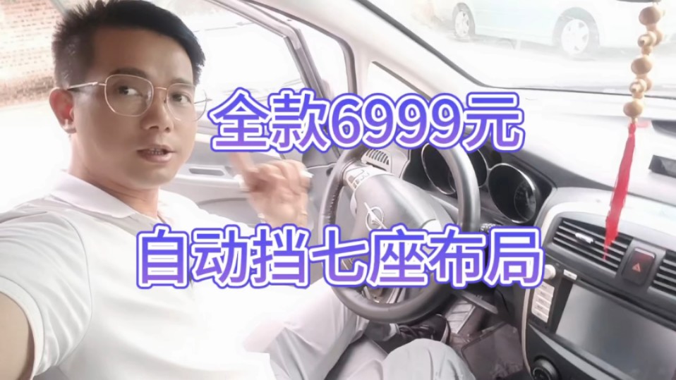 全款6999元拿下2011年普力马七座自动挡哔哩哔哩bilibili