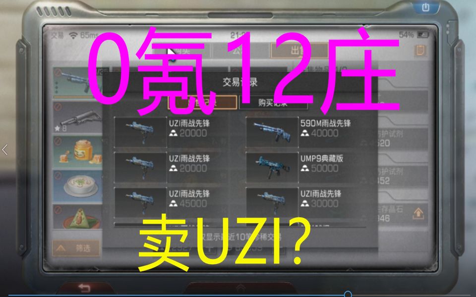 明日之后:0氪金满级账号价值多少?交易之城全部都是UZI哔哩哔哩bilibili