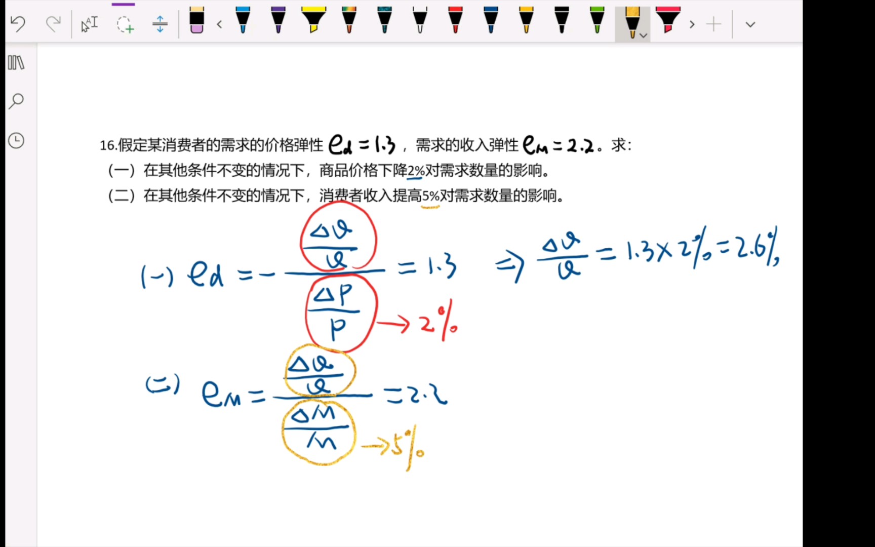 [微观经济学](课后题)第二章第16题:需求的价格弹性和需求的收入弹性的定义题哔哩哔哩bilibili