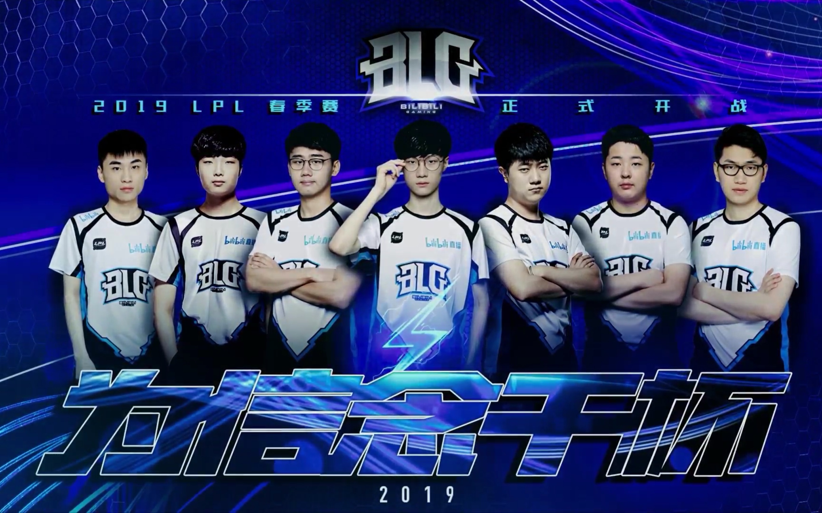 blg正式成立一周年