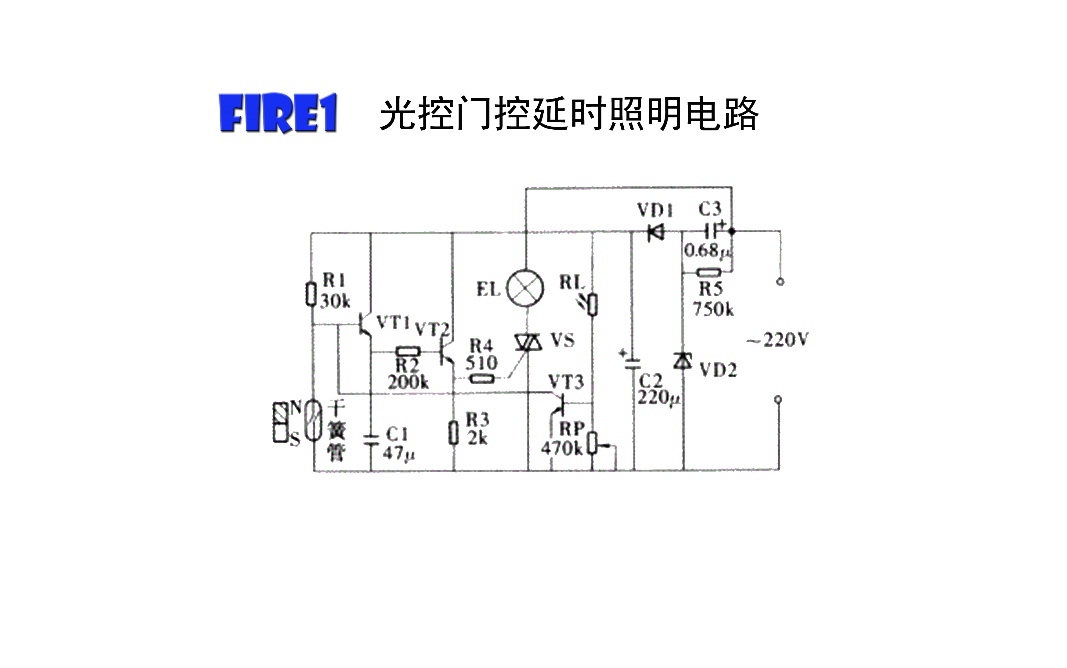 实用电路原理与应用光控门控延时照明电路,干簧管内部结构及工作原理哔哩哔哩bilibili