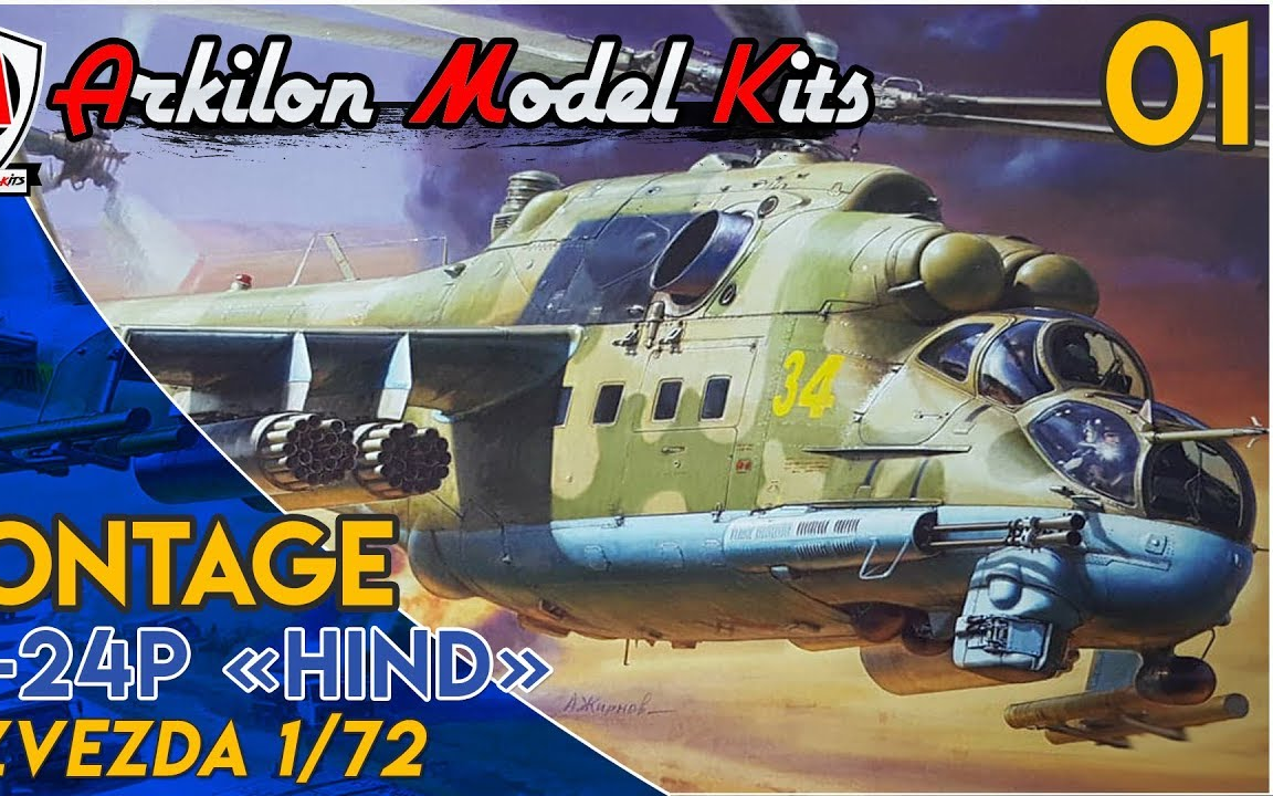 【Arkilon Model Kits】Zvezda 1/72 Mil MI24P 'Hind' 武装直升机模型制作合集(持续更新)哔哩哔哩bilibili