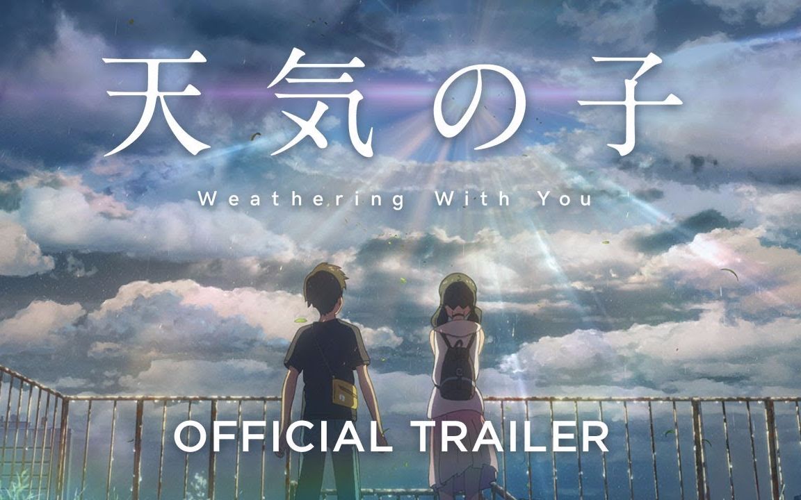 【天气之子·官方英文字幕预告片】weathering with you [official