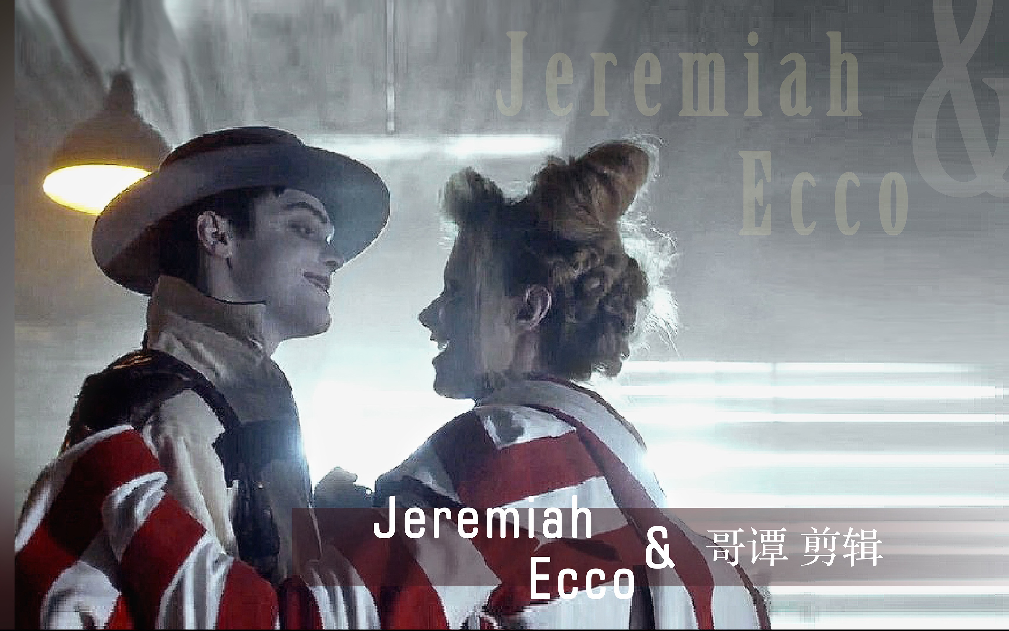 【卡梅隆莫纳汉】杰罗麦&艾可 爱让我变得如此疯狂 but can you love