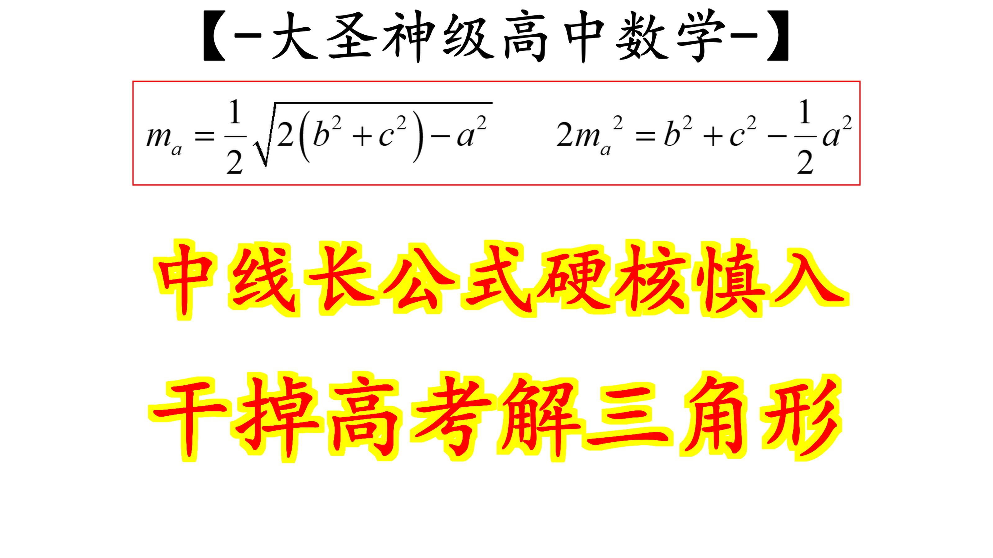 中线长定理直接强硬破掉解三角形的高考题哔哩哔哩bilibili