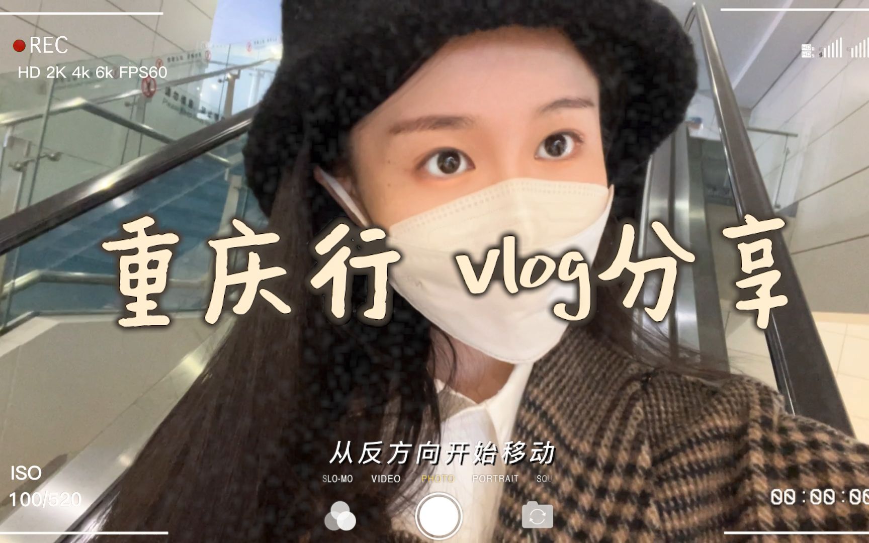 记录第一次去重庆のVLOG哔哩哔哩bilibili