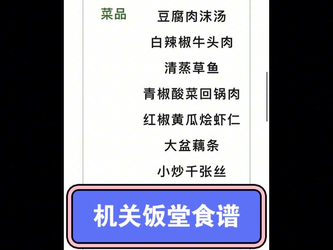 某地机关大院饭堂的食谱,看完你馋了吗?其实也都是家常菜呀哔哩哔哩bilibili