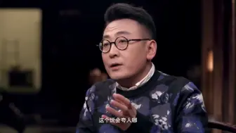 Download Video: 要说夸人还得是刘震云，王朔都中招了