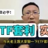 【重磅】ETF套利实操，小白也能学会！以黄金股ETF为例，ETF正向套利。