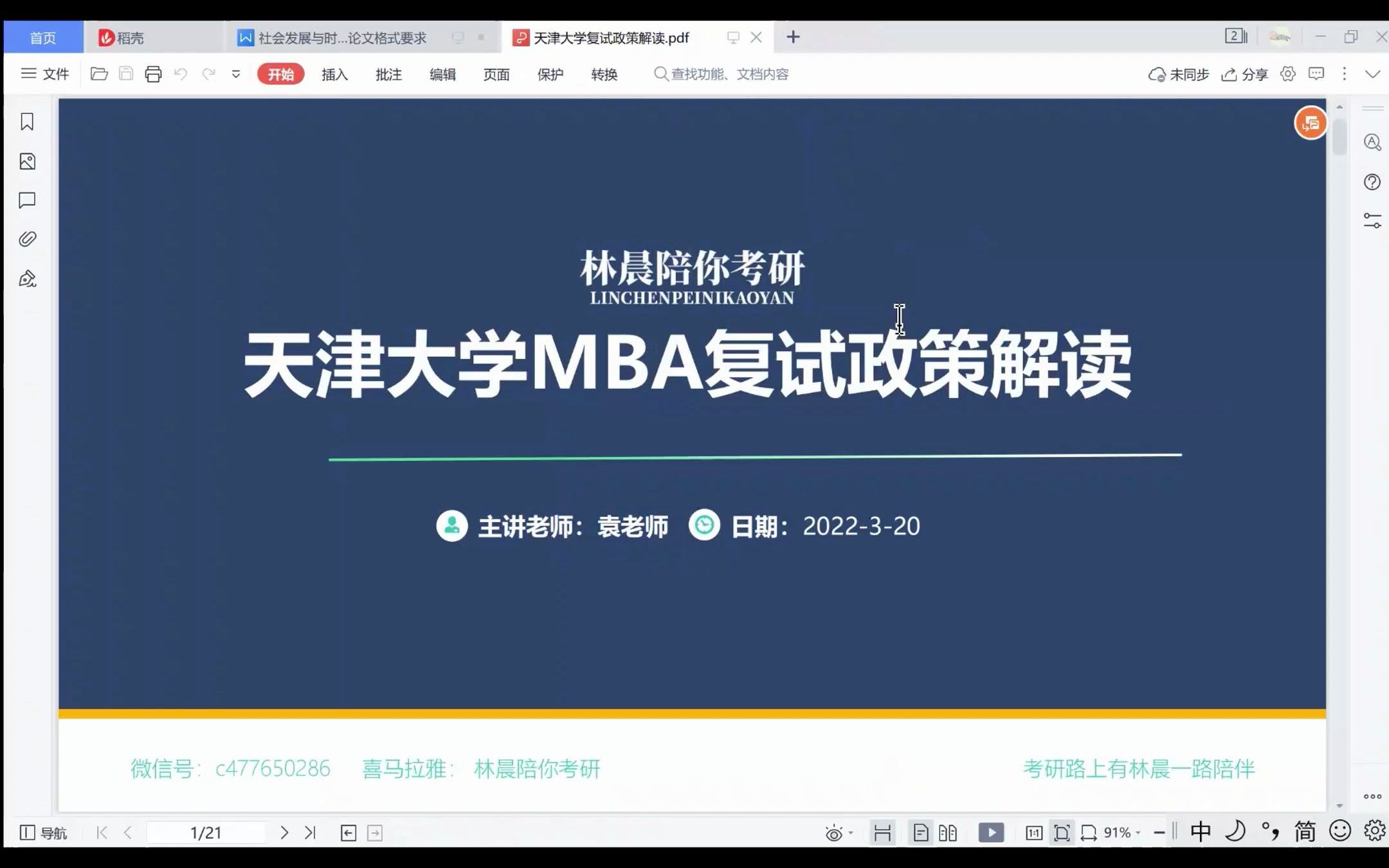 天津大学MBA复试备考流程 天津大学MBA复试考什么?林晨陪你考研哔哩哔哩bilibili