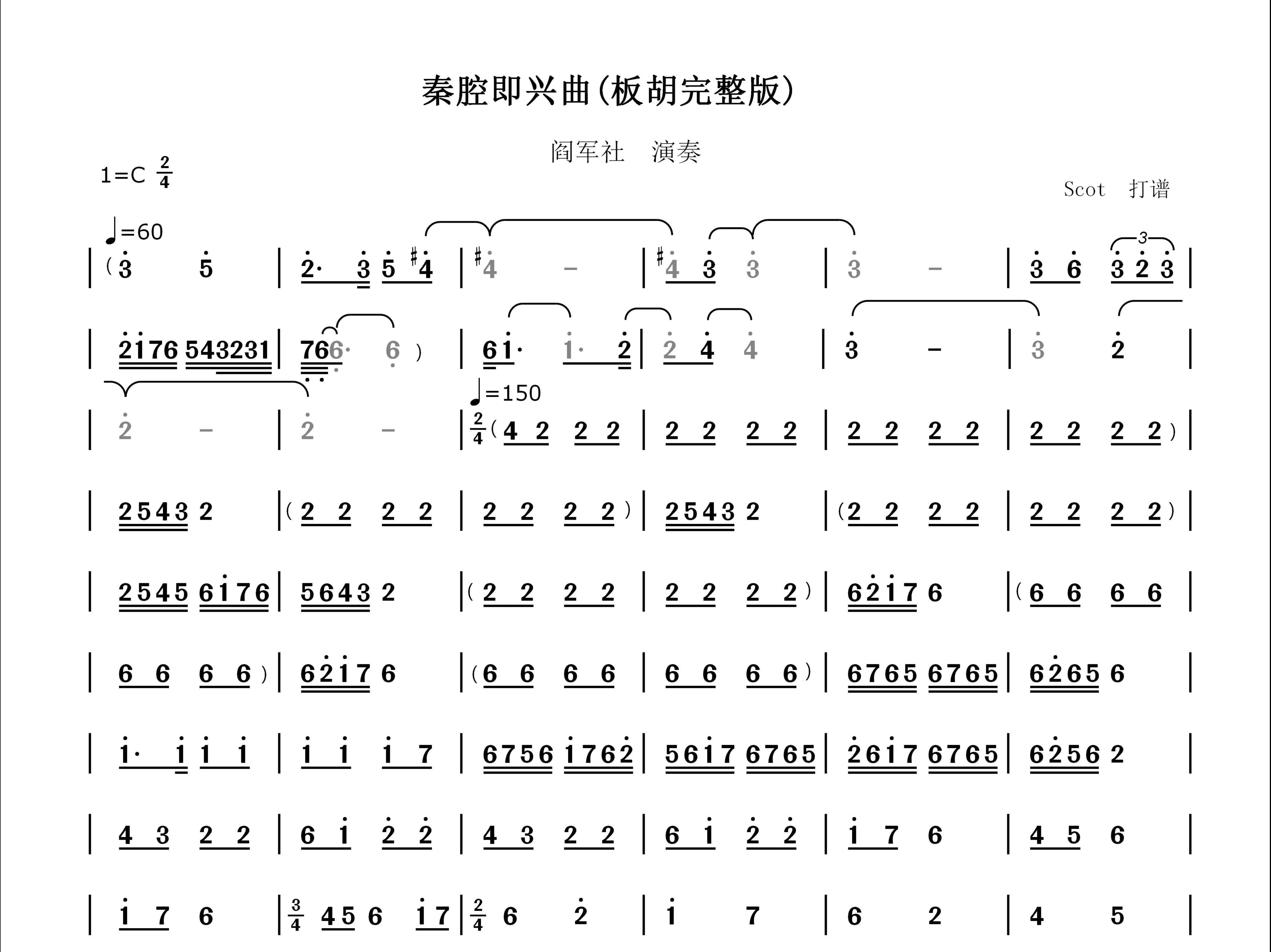 曲胡十八板独奏图片