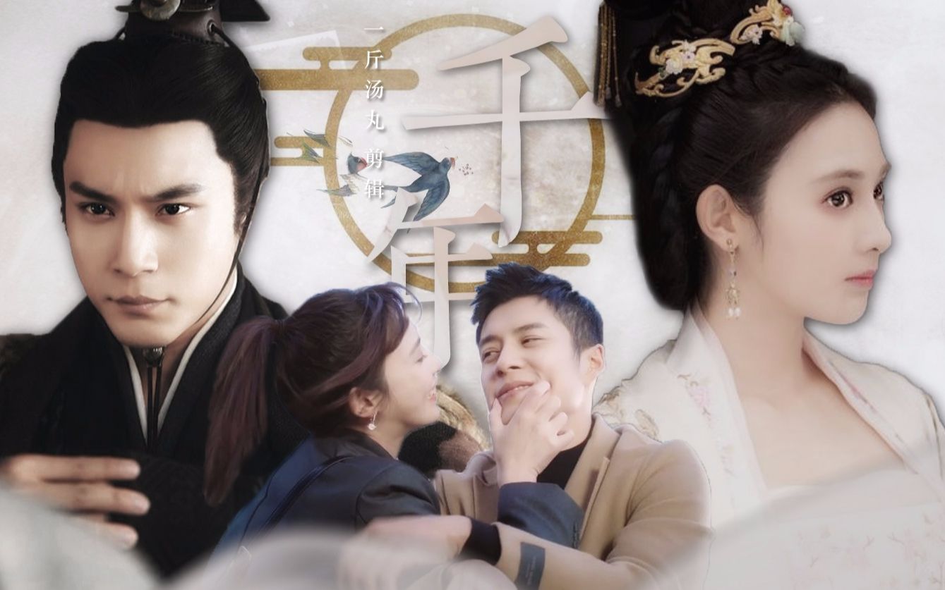 【韩东君x彭小苒||走起我的天才街坊(伪)前传】穿越千年 为你而来