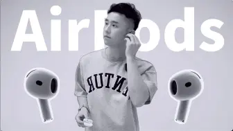 Tải video: 【AirPods 4】苹果最值得入手的产品！安卓也能用！