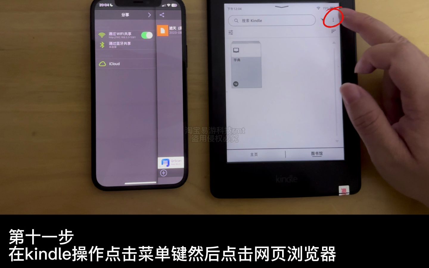IOS系统WIFI传输教程