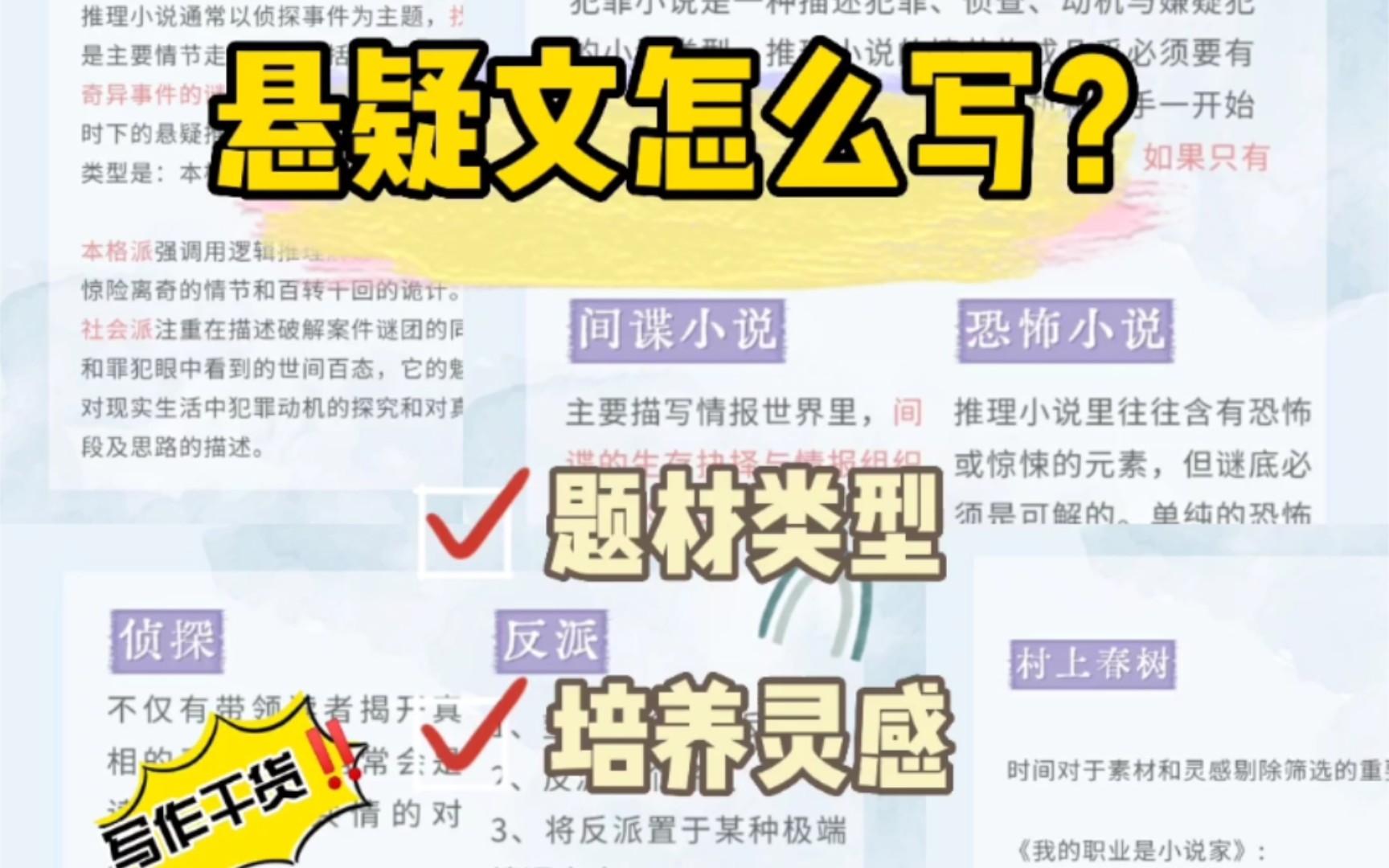 悬疑文干货‖①题材类型、培养灵感、塑造人物哔哩哔哩bilibili