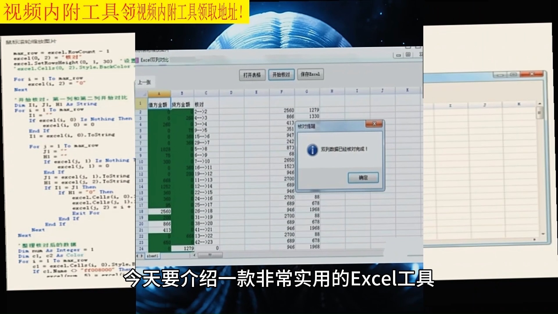 两个excel表快速核对