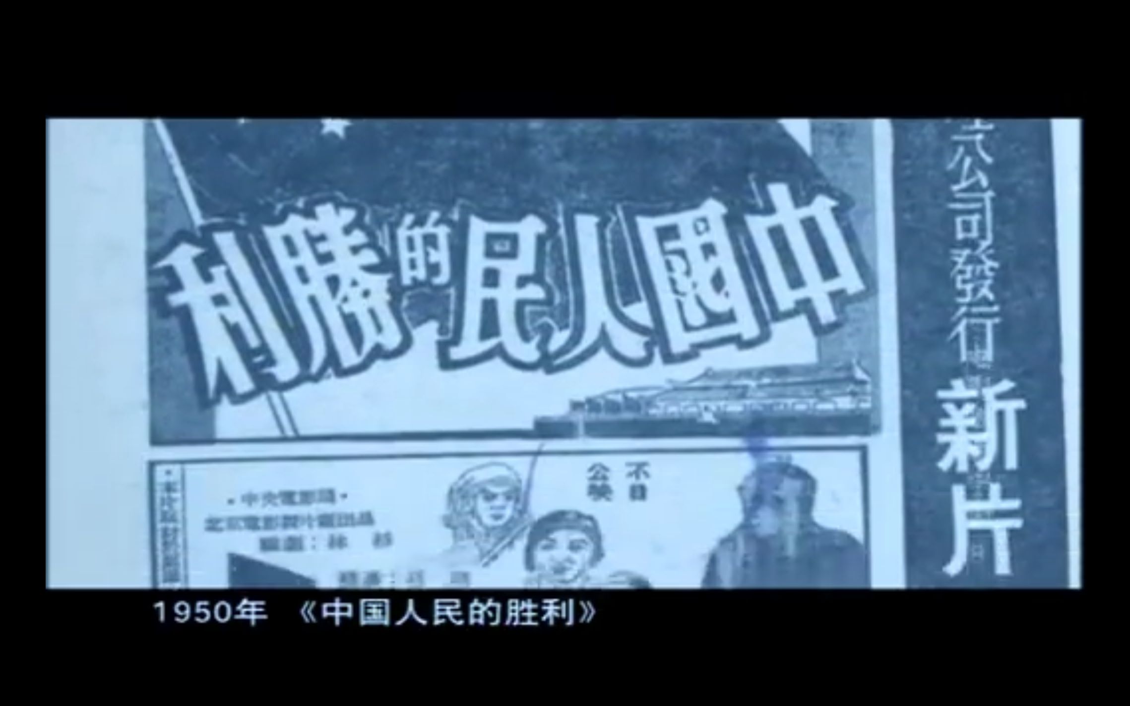 1950年中苏合拍纪录片《中国人民的胜利》黑白720P,解放战争纪录片哔哩哔哩bilibili