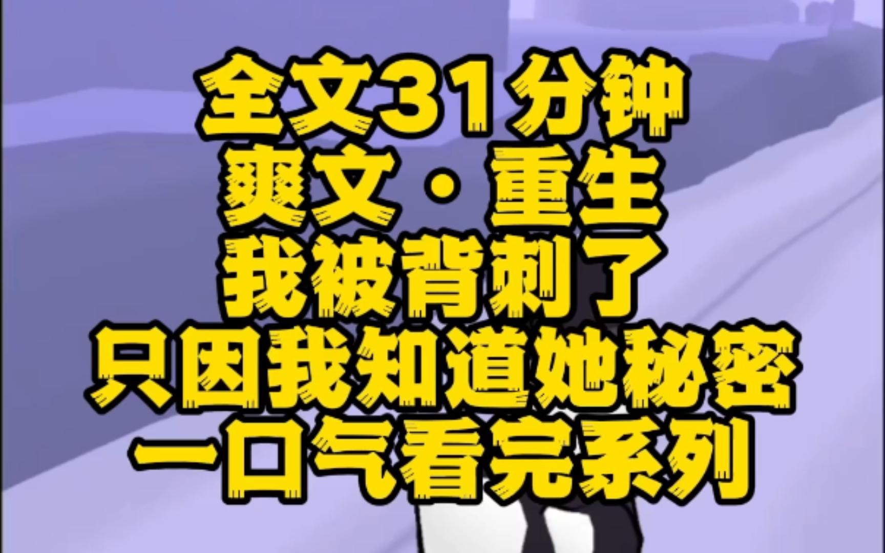 【全文完】重生ⷧˆ𝦖‡,上一世我身败名裂,绝望之中跳下教学楼.死后我才知道,校花根本不想死,她只是拿跳楼这件事来洗白考试作弊.哔哩哔哩bilibili