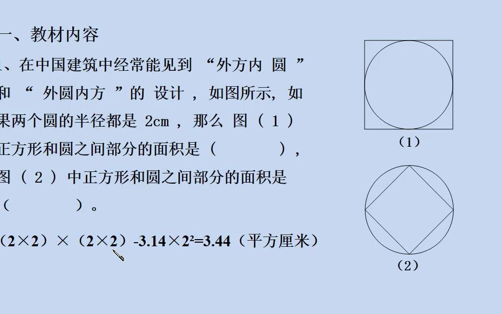 在外方内圆和外圆内方中,正方形和圆之间的面积怎样求?哔哩哔哩bilibili