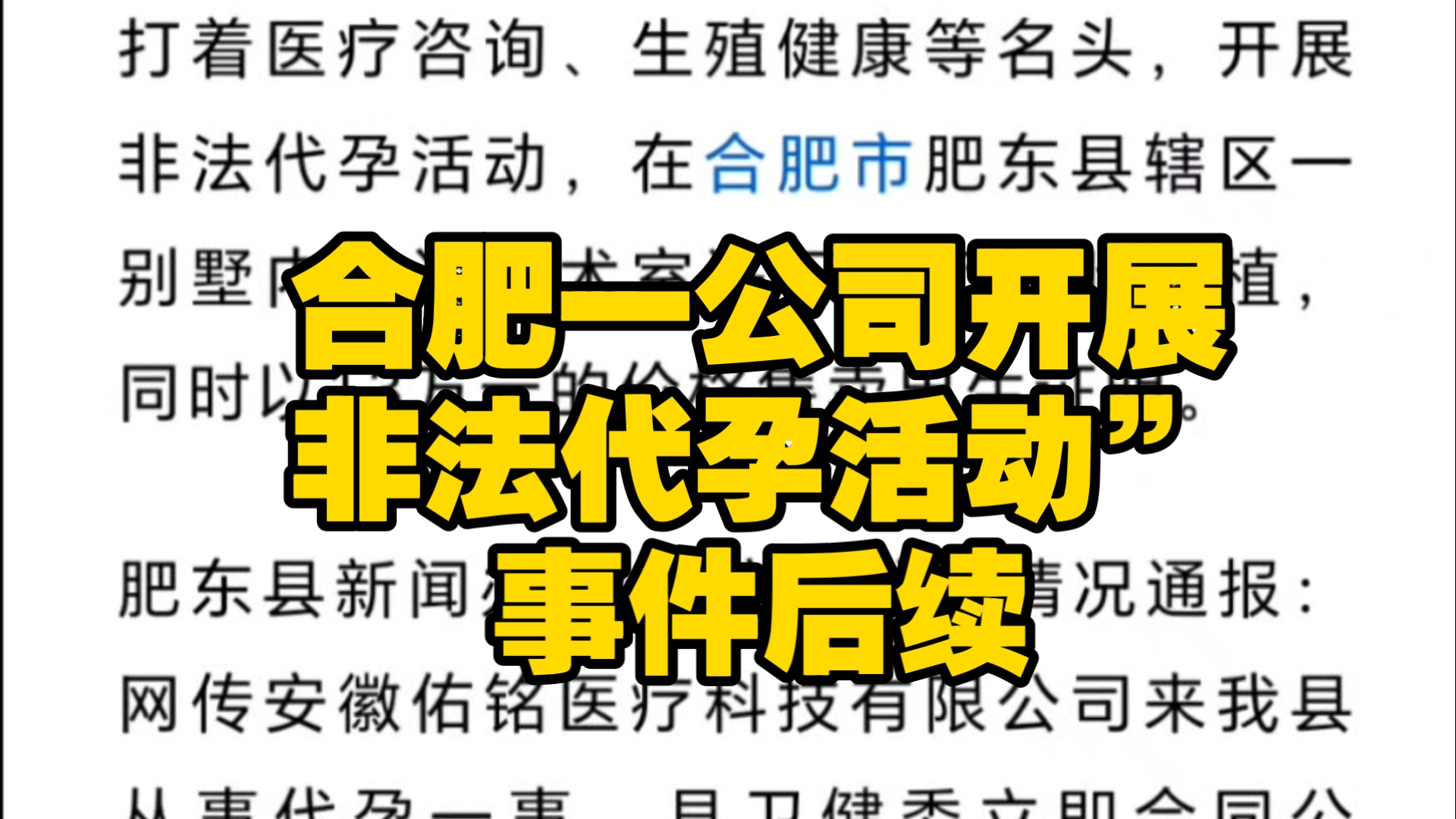 合肥一公司开展非法代孕活动”,官方通报:5人被采取刑事强制措哔哩哔哩bilibili