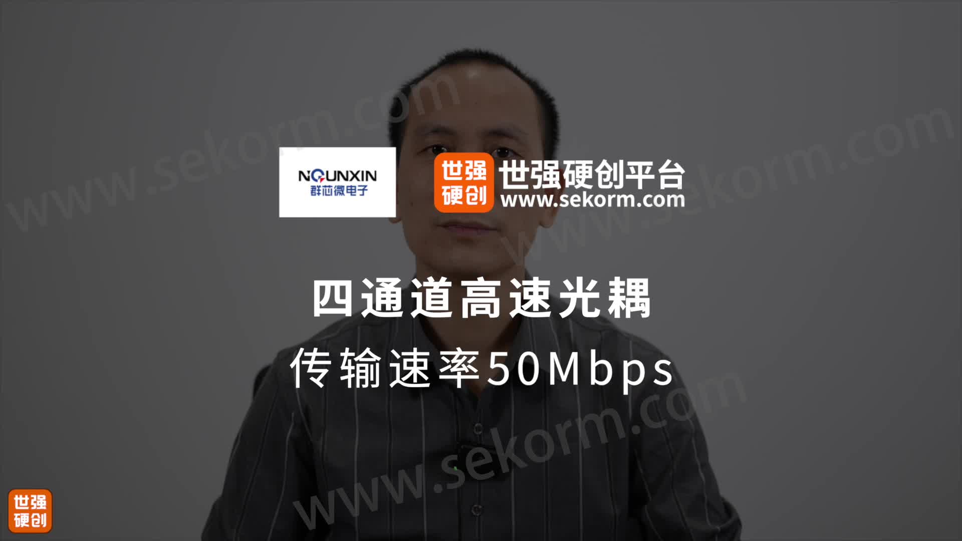 群芯微四通道高速光耦,传输速率达50Mbps,隔离等级5000Vrms哔哩哔哩bilibili