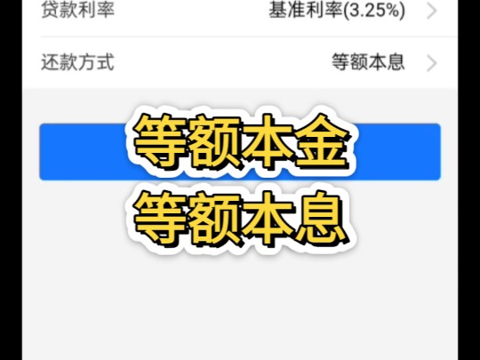 公积金贷款买房等额本息和等额本金,利息差别哔哩哔哩bilibili