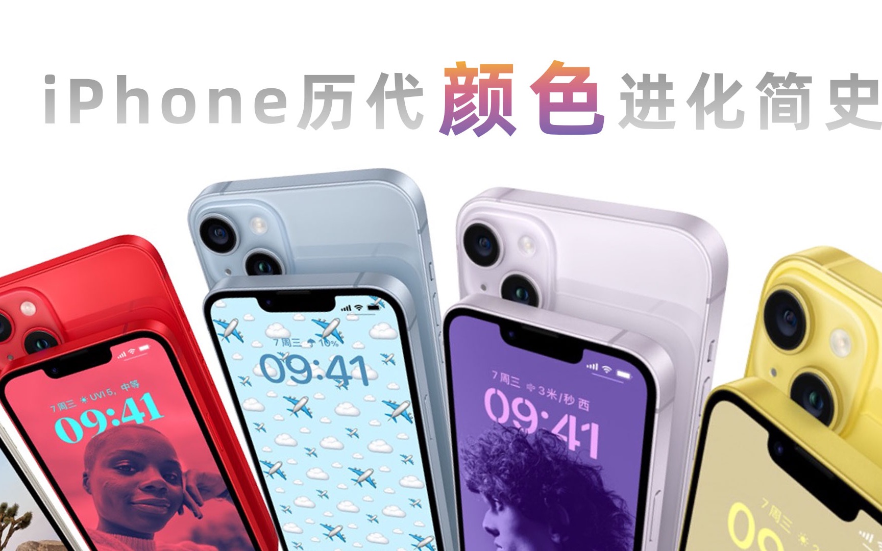 iPhone历代颜色进化简史,哪个颜色最好卖?哔哩哔哩bilibili