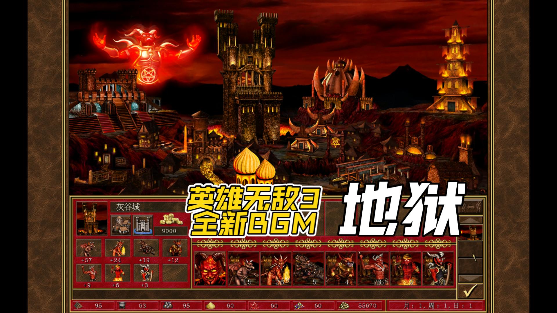 英雄无敌3死亡阴影全新bgm-地狱
