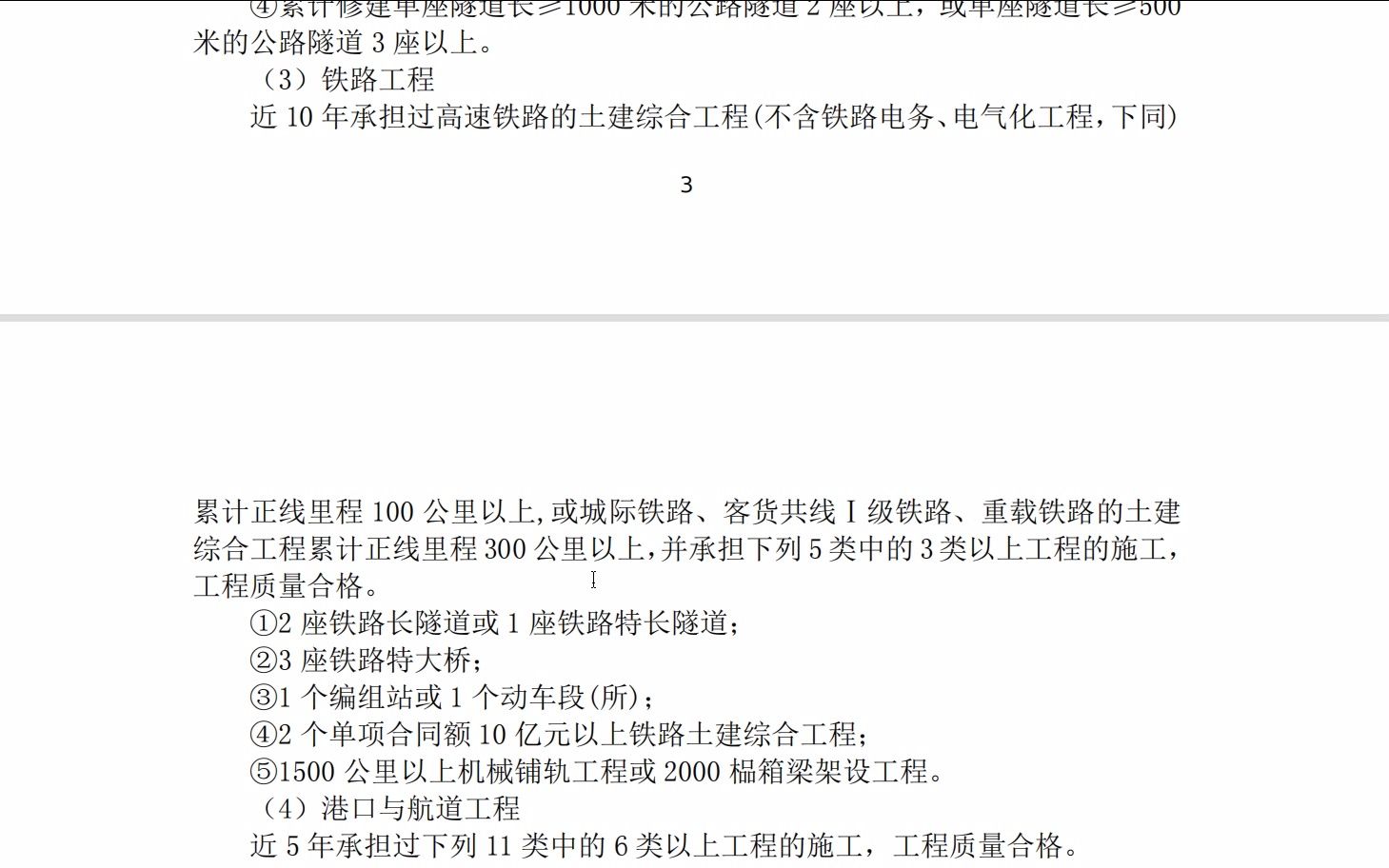 新的建筑业企业资质标准(意见稿)来了,一听为快!哔哩哔哩bilibili