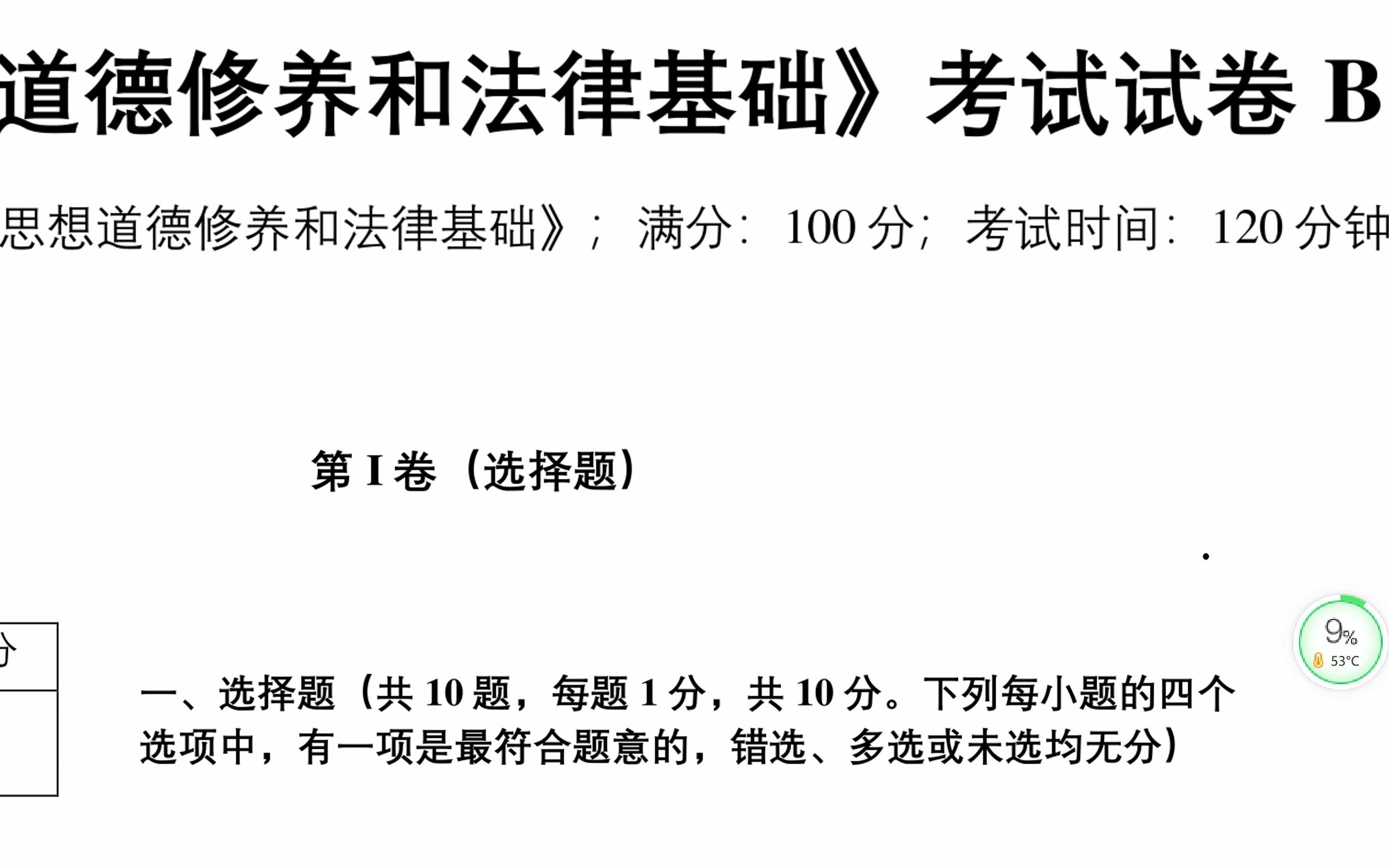 [图]【大学生做题复习】思想道德修养与法律基础