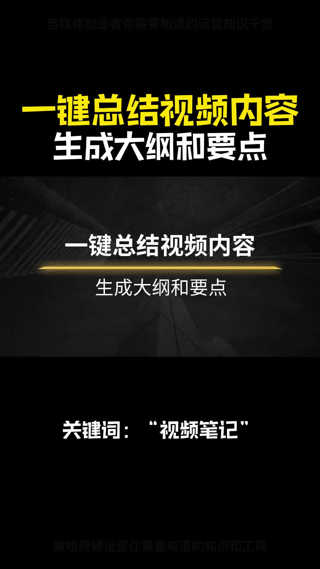 一键总结视频内容,生成大纲和要点 干货分享 AI神器 短视频工具哔哩哔哩bilibili