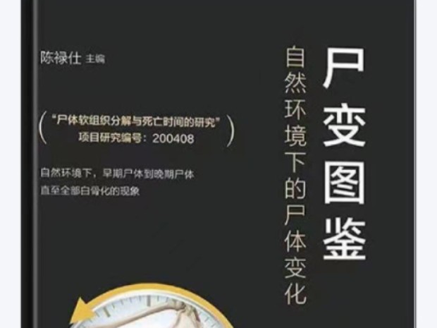 【尸变图鉴电子】新作上线,快来看看!