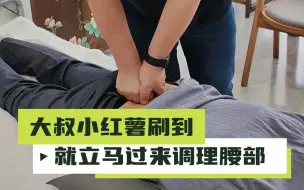 Tải video: 很多年腰部不shi，一下就没有了