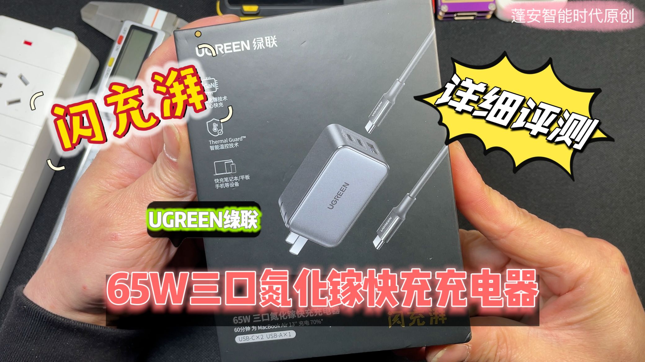 UGREEN绿联闪充湃65W三口氮化镓充电器详细评测哔哩哔哩bilibili