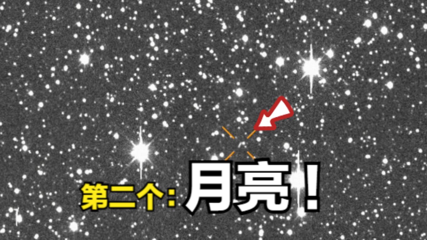 天文学家发现地球的第二个“月亮”,这个月亮非常小哔哩哔哩bilibili