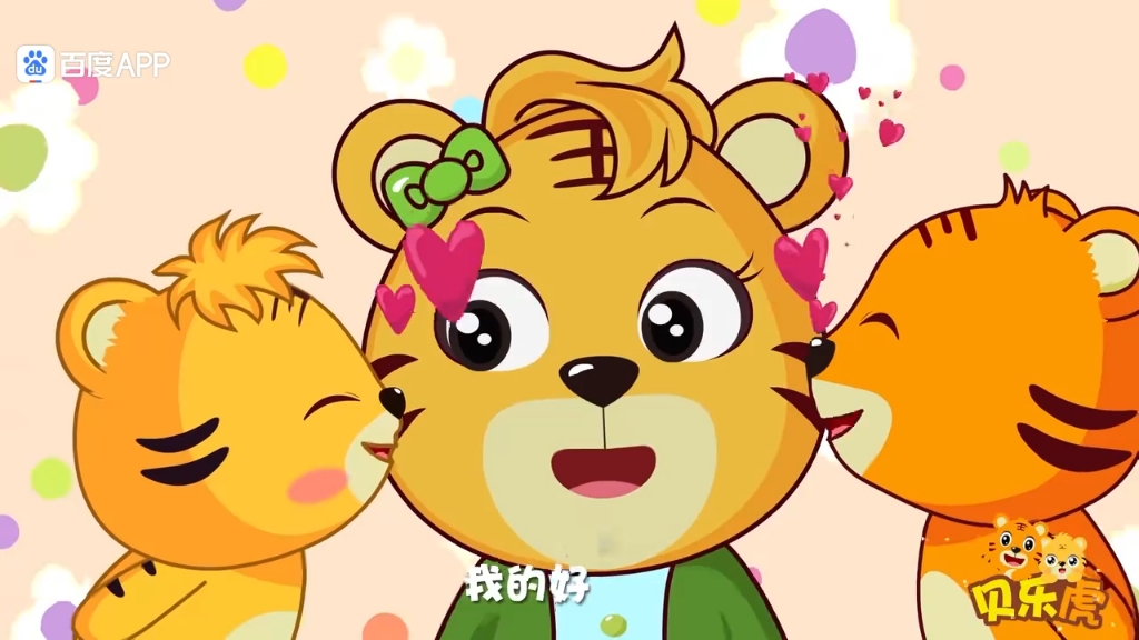 贝乐虎儿歌:我的好妈妈,下班回到家,劳动了一天多么辛苦呀!