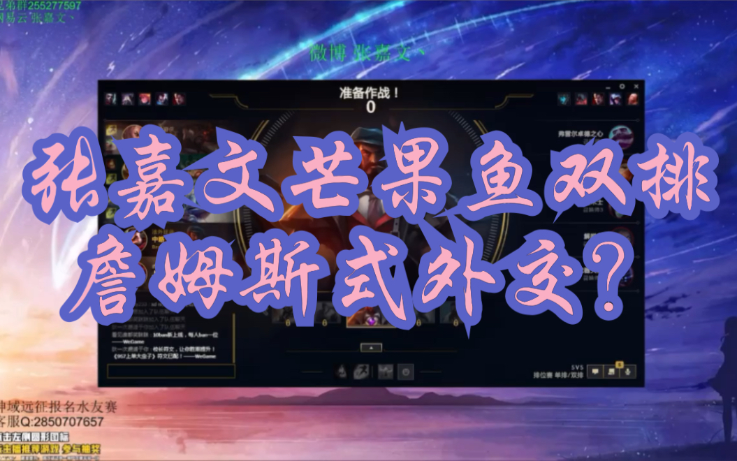 张嘉文芒果鱼一区双排实力演绎表面兄弟表现得淋漓尽致