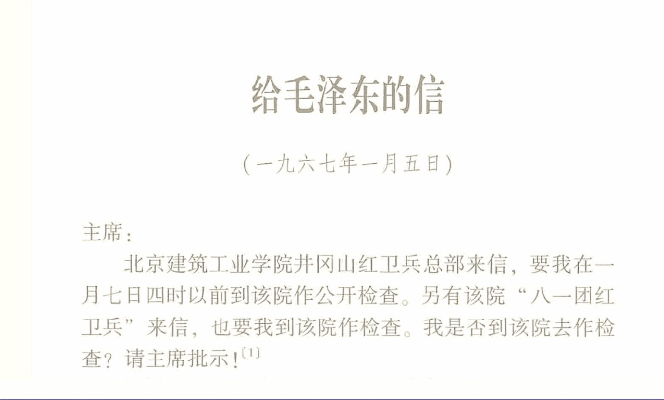 【共产党人文集】1967年,wenge中的刘少奇写给教员最后的信:我是否该去作检查?请批示!哔哩哔哩bilibili