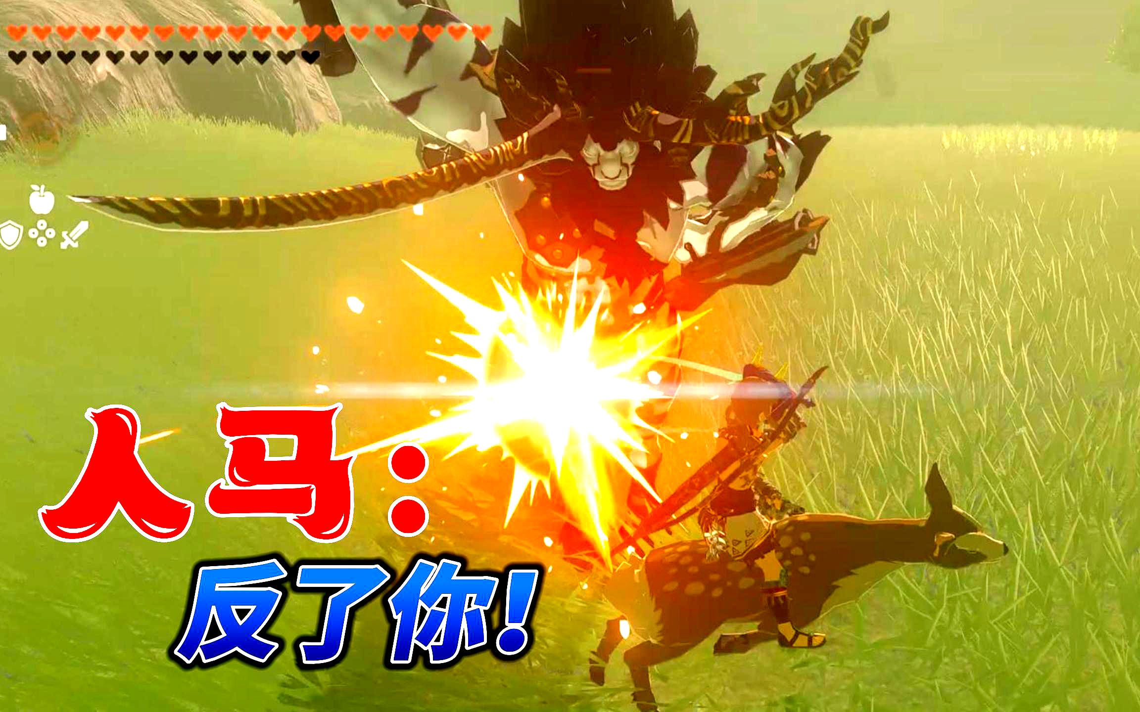 塞尔达传说王国之泪:鹿死谁手?