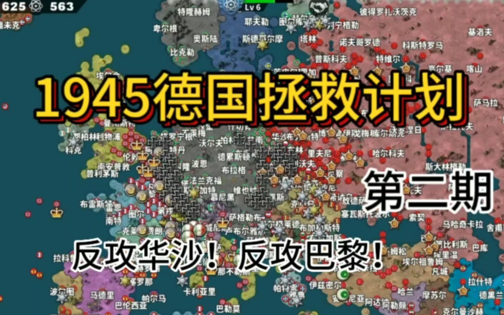 [图]【1945德国拯救计划】第二期