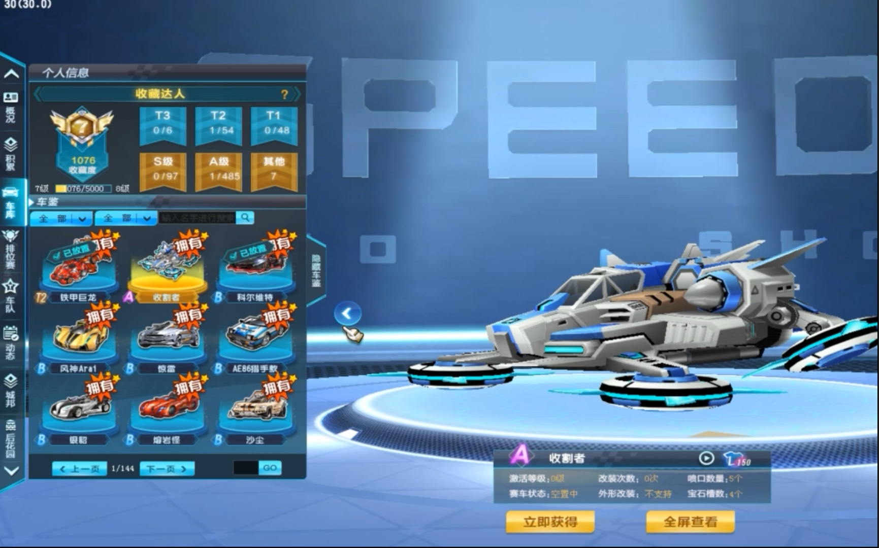 qq飞车久违白嫖永久a车收割者