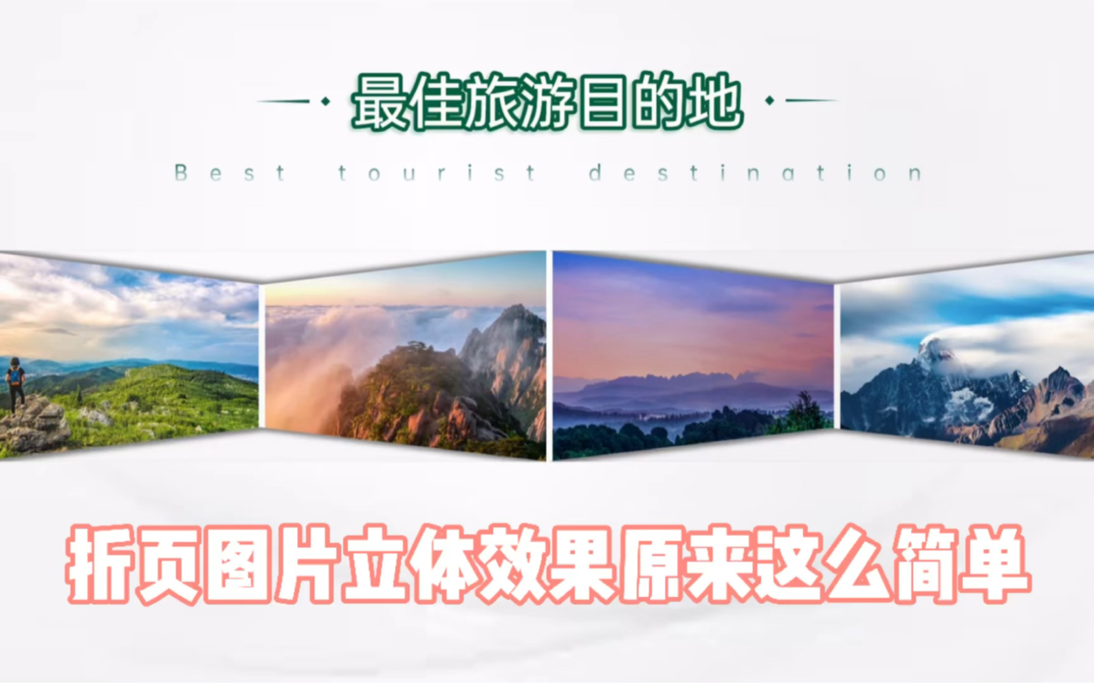 PPT制作折页效果原来这么简单!哔哩哔哩bilibili