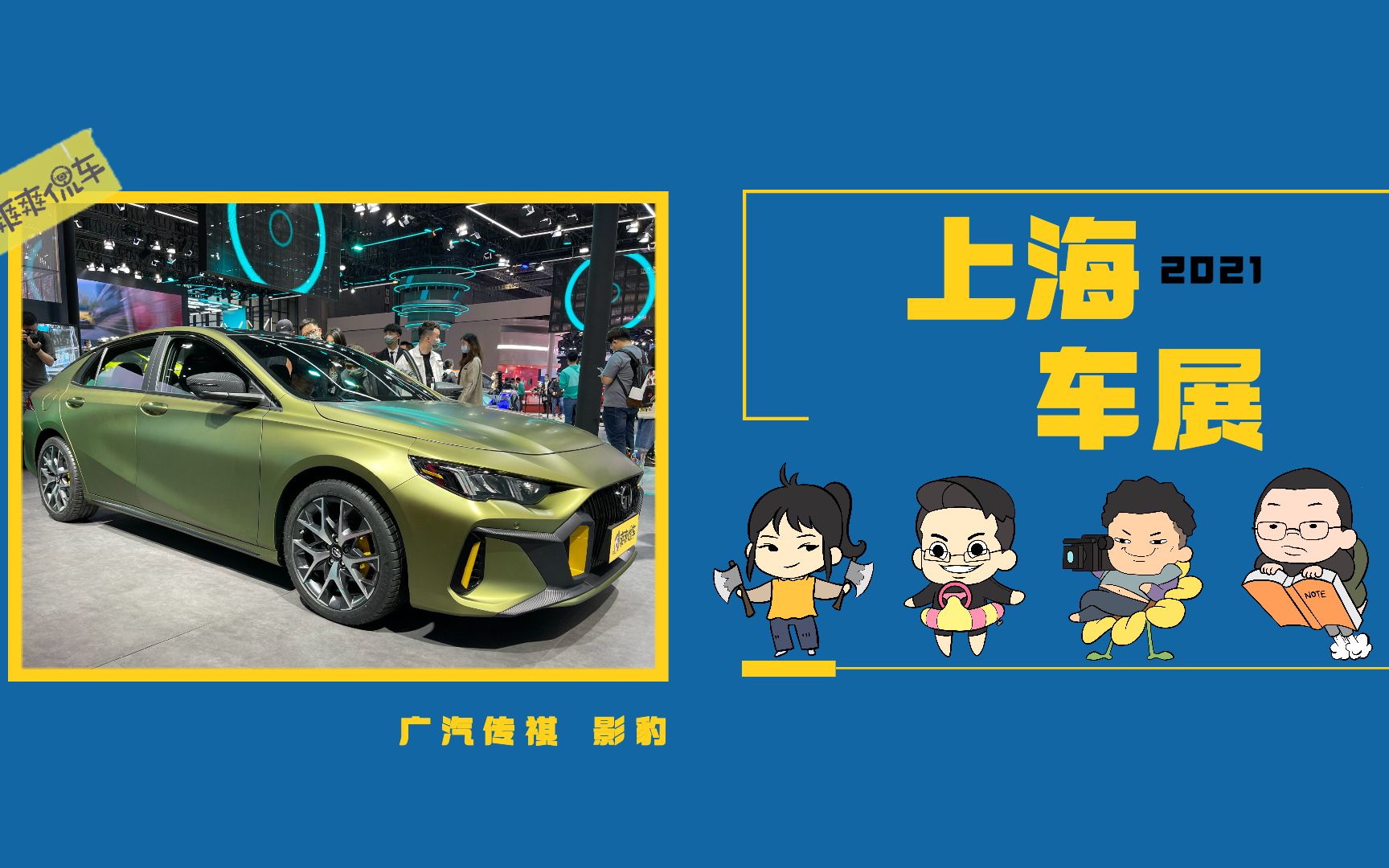 丨2021上海车展_哔哩哔哩 (゜-゜)つロ 干杯~-bilibili
