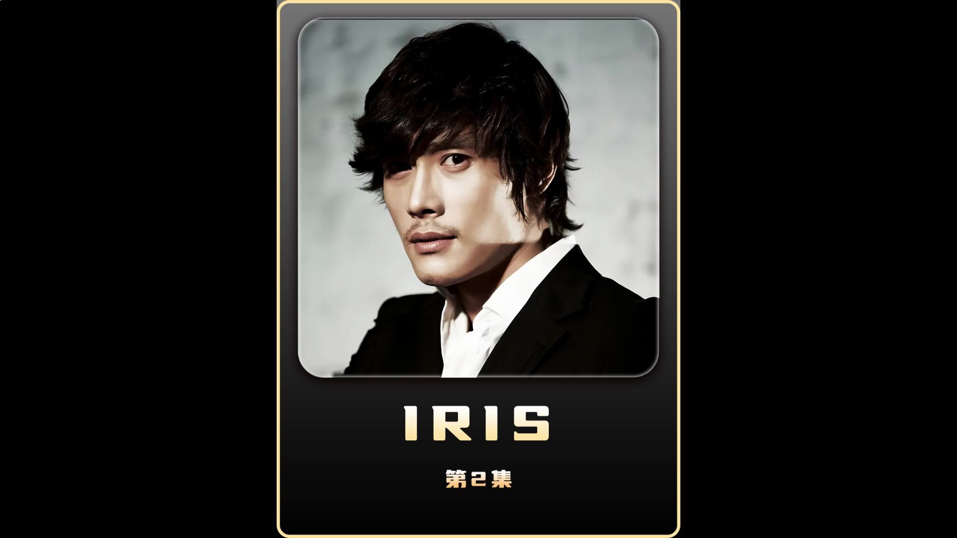 IRIS2:特工刚完成暗杀任务,便被上级抛弃哔哩哔哩bilibili