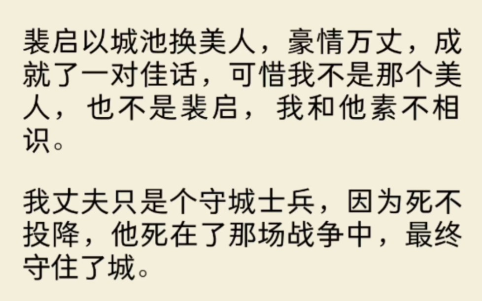 [图]裴启以城池换美人，豪情万丈，成就了一对佳话，可惜我不是那个美人，也不是裴启，我和他素不相识。