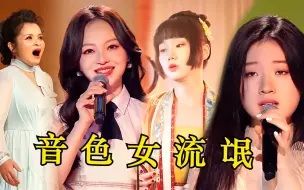 Download Video: 音色流氓的实力有多恐怖？这9位女人一开口，谁敢不服？