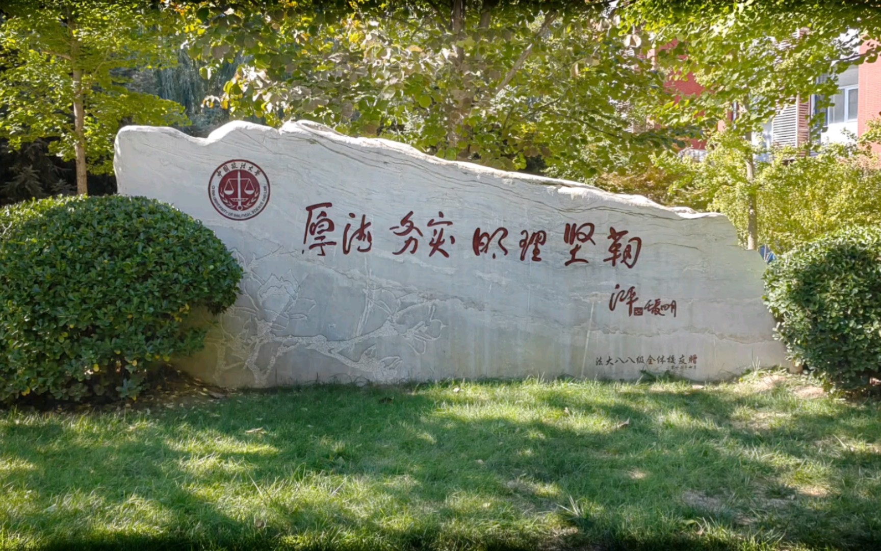 中国政法大学校区图片