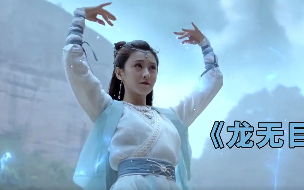 最虐心电影《龙无目》,人龙相恋能否有结果