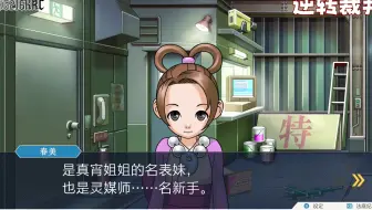 重品逆转裁判3 Part02
