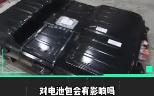 Tải video: 电动汽车刮到底盘电池包会受影响吗？新能源汽车